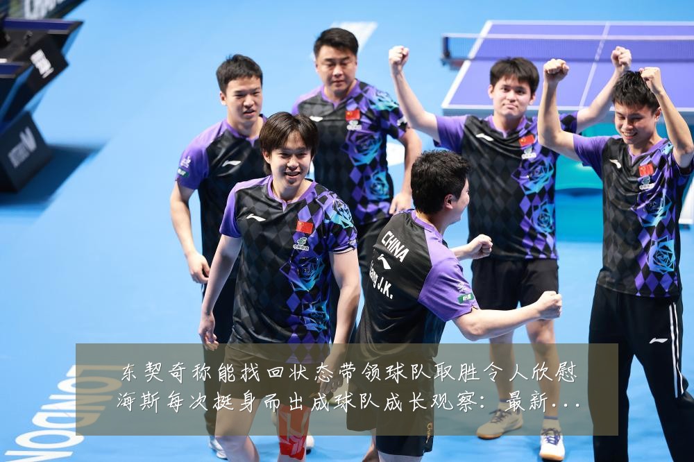 东契奇称能找回状态带领球队取胜令人欣慰海斯每次挺身而出成球队成长观察:最新赛事动态与深度分析
